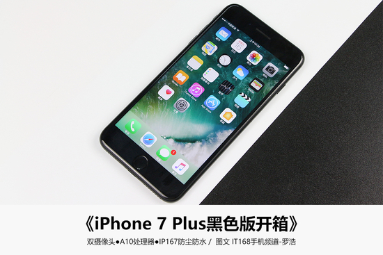 颜值不输亮黑 iPhone 7 Plus黑色版开箱