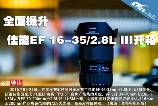 全面提升 佳能EF 16-35/2.8L III开箱