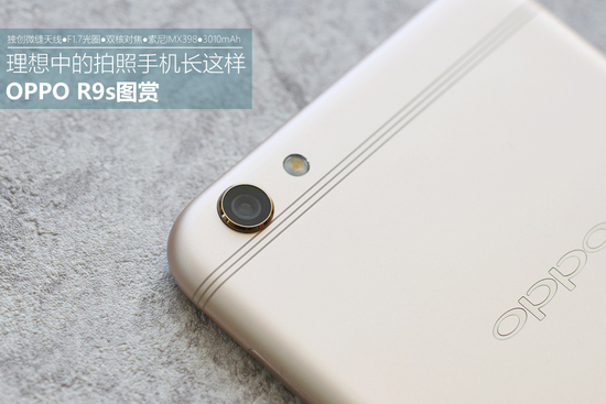 理想中的拍照手机长这样 OPPO R9s图赏