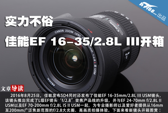 实力不俗 佳能EF 16-35/2.8L III开箱