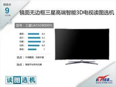 镜面无边框三星高端智能3D电视读图选机