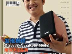 皮革猎装 麦博雅皮士H20音箱美图赏析