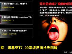 独家：N8升级+TD定制 诺基亚T7多图解析