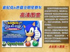 世嘉经典 iOS版音速索尼克赛车高清图赏