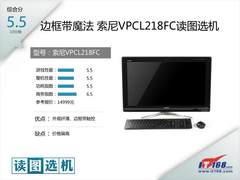 边框带魔法 索尼VPCL218FC读图选机