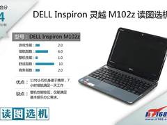 7小时续航 图说戴尔11吋APU小本M102z