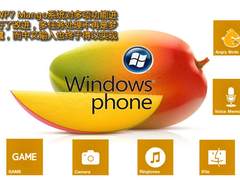 终结多任务之痛 WP7芒果系统界面图赏