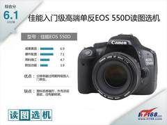 佳能入门级高端单反EOS 550D读图选机
