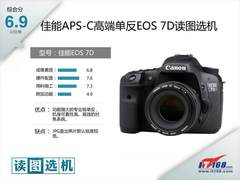 佳能APS-C高端单反EOS 7D读图选机 