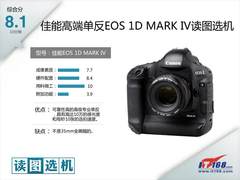 佳能高端专业单反EOS 1D4读图选机