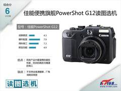 佳能便携旗舰PowerShot G12读图选机