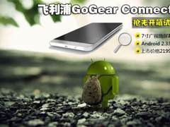 7寸屏+安卓2.3 飞利浦平板C7开箱解析