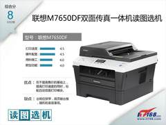 首发双面打印复印 联想M7650DF读图选机