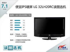 读图：低价IPS硬屏电视LG 32LH20RC评测