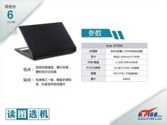 读图选机：GT540M独显本宏碁4750G售4K