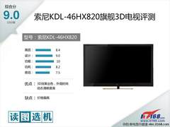 读图：索尼KDL-46HX820旗舰3D电视评测