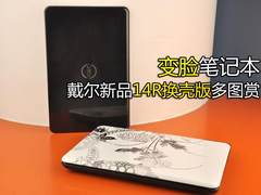 变脸笔记本 戴尔新品14R换壳版多图赏