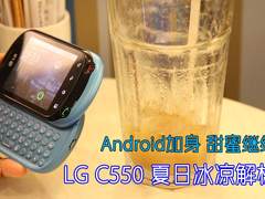 Android继续糖果甜蜜 LG全键盘C550解析