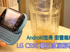 Android继续糖果甜蜜 LG全键盘C550解析