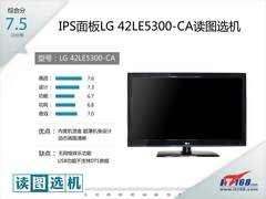 读图：IPS面板 LG 42LE5300-CA电视评测