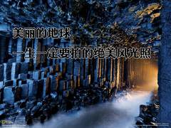 美丽的地球 一生一定要拍的绝美风光照