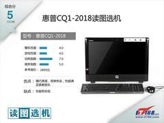 融聚性价比 惠普CQ1-2018cx读图选机