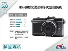 奥林巴斯顶级单电E-P2读图选机