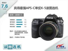 宾得最强APS-C单反K-5读图选机