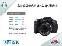 富士顶级长焦相机HS11读图选机