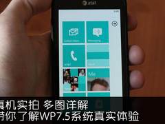 从开机到使用 多图详解WP7芒果系统界面