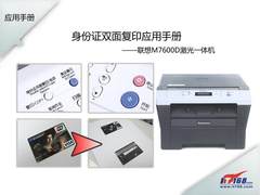 每次节省1块钱 身份证双面复印应用手册