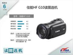 读图选机 佳能旗舰级产品HFG10全面评测