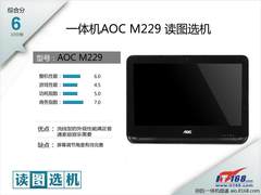 AOC M229读图选机 质感强烈的优雅水滴