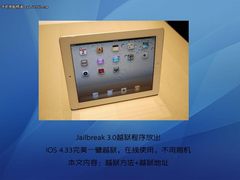 iPad2完美越狱放出 支持4.33 网址+教程