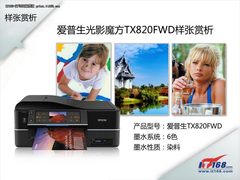 光影无极限 爱普生TX820FWD样张全赏析