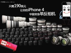 只需190美元 让你的iPhone变身单反相机