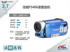 读图选机 佳能入门级标清机FS406评测 