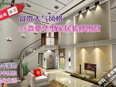 富贵大气风格 25款豪华型家居装修图赏