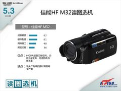读图选机 佳能中端家用机型HF M32评测 