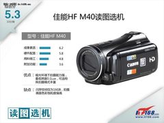 读图选机 佳能中端产品HF M40全面评测 