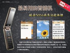 最易用的智能机 酷派N950商务功能体验