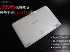 1999元低价依旧 神舟平板Lipad T10图赏