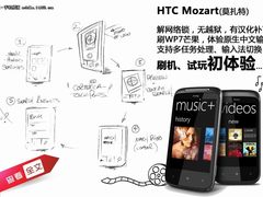 从刷机到中文输入 WP7手机芒果升级体验