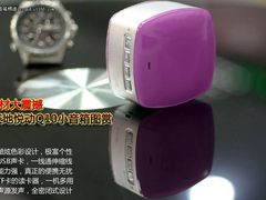小身材大震撼 海天地悦动Q10小音箱图赏