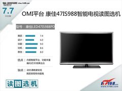 读图：OMI平台 康佳47英寸智能电视评测