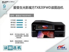 影像输出旗舰 爱普生TX820FWD读图选机