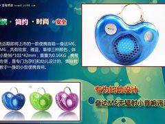 专为妇幼设计 奋达M6无辐射小音响评测