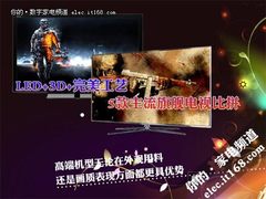 LED+3D+完美工艺 5款主流旗舰电视比拼