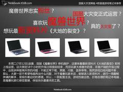 国服大灾变降临 4款超值游戏笔记本推荐