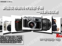 新品发布前各种消息不断 一周新闻综述